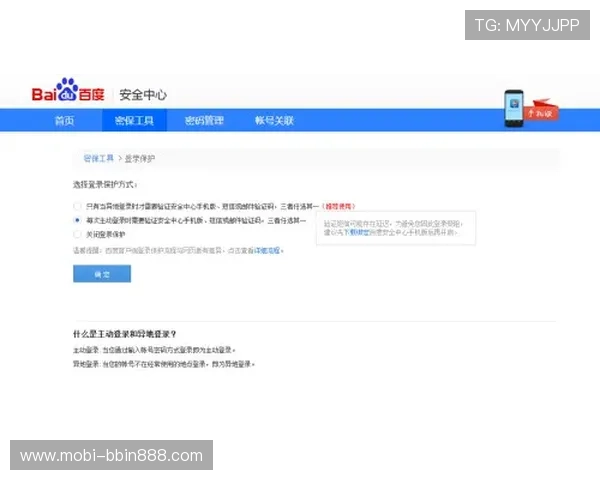 bbin官方登录入口安全验证流程及账号保护措施