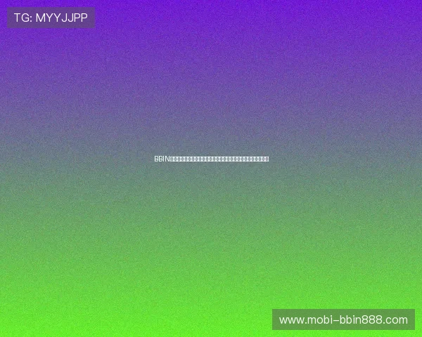 BBIN官网真人游戏安全保障措施全面解析，保障玩家资金与信息安全