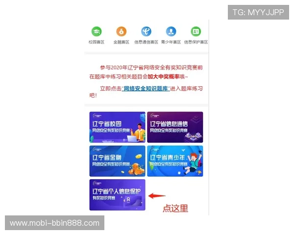 bbin体育入口最新官方登录地址，确保玩家安全畅享体育赛事直播与投注体验