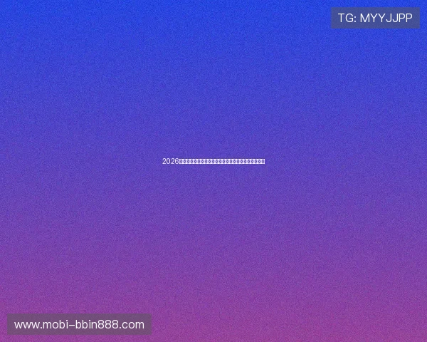 2026世界杯足球直播真人娱乐全景报道与最新赛事资讯分析 2026世界杯足球直播真人娱乐全景报道与最新赛事资讯分析