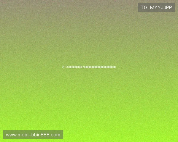 2026年世界杯期间BBIN客户端真人下载指南助你畅享精彩赛事直播体验 2026年世界杯期间BBIN客户端真人下载指南助你畅享精彩赛事直播体验